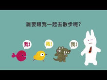 Load and play video in Gallery viewer, Mr Bunny Goes on a Walk • 兔子先生去散步
