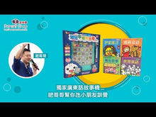 Load and play video in Gallery viewer, Cantonese Storytelling Tablet •  廣東話幼兒平板故事機
