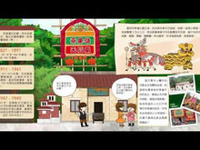 Load and play video in Gallery viewer, Children&#39;s Encyclopedic Atlas - Kwun Tong Edition • 兒童地方誌觀塘篇
