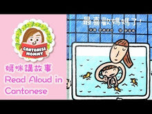 Load and play video in Gallery viewer, I Love Mom Most • 最喜歡媽媽了

