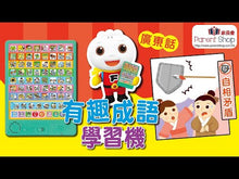 Load and play video in Gallery viewer, Cantonese Idioms Storytelling Tablet •  廣東話有趣成語故事學習機
