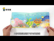 Load and play video in Gallery viewer, Interactive Stories: Heartwarming Collection (Set of 3)  • 親子互動變化繪本系列：溫馨親子(全3冊)
