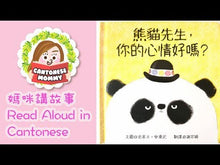 Load and play video in Gallery viewer, Mr. Panda&#39;s Colours &amp; Feelings Board Books (Set of 2) • 熊貓先生，你喜歡什麼顏色？熊貓先生，你的心情好嗎？（2冊）
