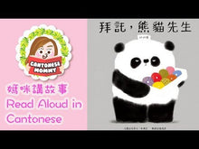 Load and play video in Gallery viewer, Please, Mr. Panda • 拜託，熊貓先生
