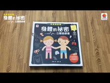 Load and play video in Gallery viewer, Secrets of the Human Body (Pop-up Book on Sex Education) • 性教育啟蒙：身體的祕密立體遊戲書
