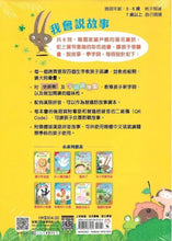 Load image into Gallery viewer, I Can Read (Set of 8) - Audio in Cantonese (Written Form) and Mandarin • 我會說故事（套裝8冊）
