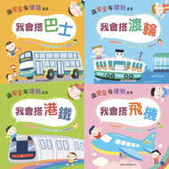 I Can Ride... Collection (Set of 4) • 識安全有禮貌 (套裝)