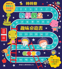 Load image into Gallery viewer, Spin and Play: Counting Games (Board Book) • 轉轉樂：數學概念趣味桌遊書
