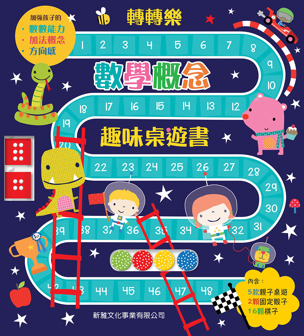 Spin and Play: Counting Games (Board Book) • 轉轉樂：數學概念趣味桌遊書