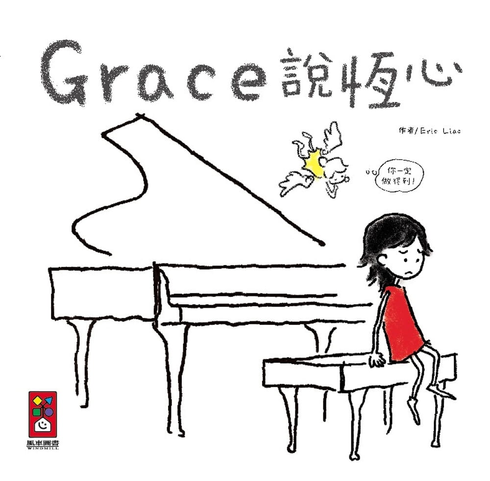 Grace Said Perseverence • Grace說恆心