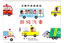 Load image into Gallery viewer, City Vehicles (Pop-Up Book) • 超級汽車
