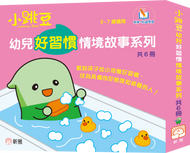 [Sunya Reading Pen] Little Jumping Bean's Healthy Habits Scenario Stories Series (Set of 6) • 小跳豆幼兒好習慣情境故事系列(共6冊)