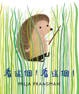 Look at This! Look at This! • 看這個！看這個！
