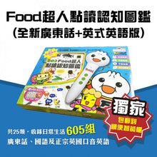 Load image into Gallery viewer, FOOD Superhero Illustrated Book of Things + Reading Pen (Cantonese, Mandarin, English) • 0-6歲Food超人點讀認知圖鑑 (廣東話+英式英語版+國語)
