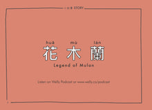 Load image into Gallery viewer, Welly Bilingual Activity Books: Legend of Mulan (花木蘭)
