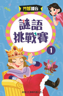 Word Puzzles #1 • 謎語挑戰賽1