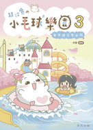 Little Furball's Paradise #3: Sakura Mochi! • 超治癒の小毛球樂園3：家有櫻花雪米糍