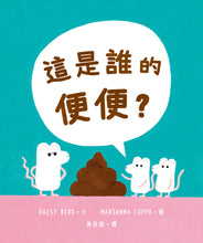 Load image into Gallery viewer, Whose Poo? • 這是誰的便便？
