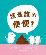 Whose Poo? • 這是誰的便便？