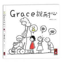 Load image into Gallery viewer, Grace Says Patience • Grace說耐心

