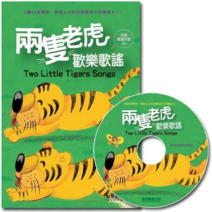 Two Tigers Nursery Rhymes (Book + CD) • 兩隻老虎歡樂歌謠(1書1CD)