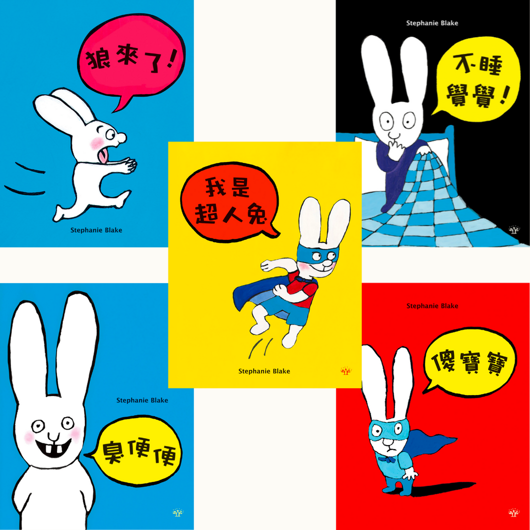 Super Bunny Bundle (Set of 5) • 超人兔系列 (5冊)