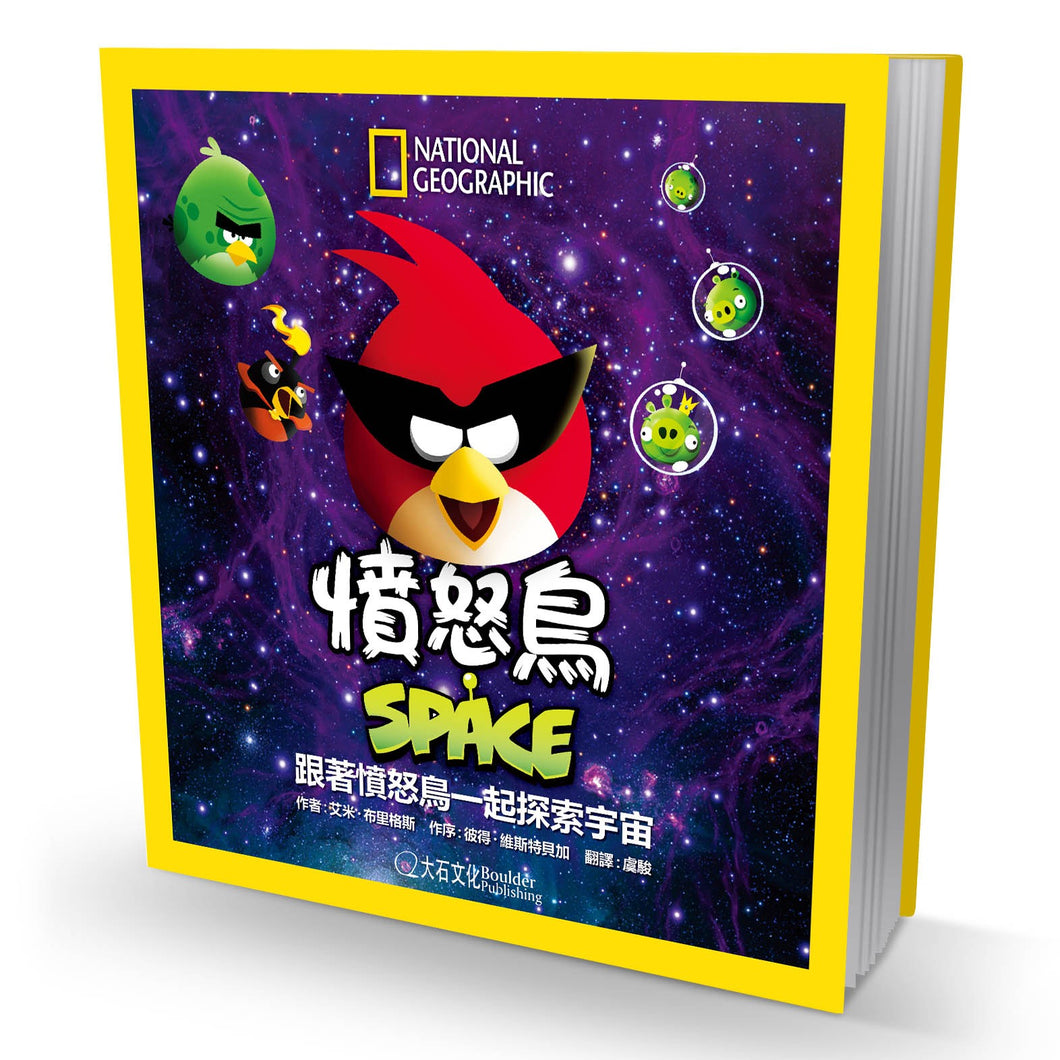 National Geographic Angry Birds Space • 國家地理 憤怒鳥 SPACE