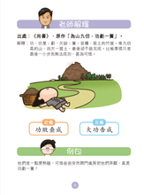 Load image into Gallery viewer, Learn Idioms with Manga • 一本正經學成語
