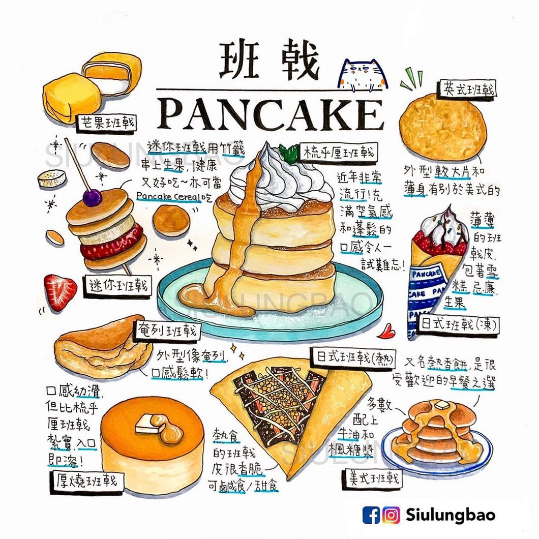 siulungbao: Pancake Print • 小籠包: 班戟明信片