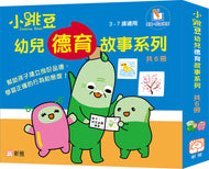 [Sunya Reading Pen] Little Jumping Bean's Positive Behaviours Series (Set of 6) • 小跳豆幼兒德育故事系列(共6冊)