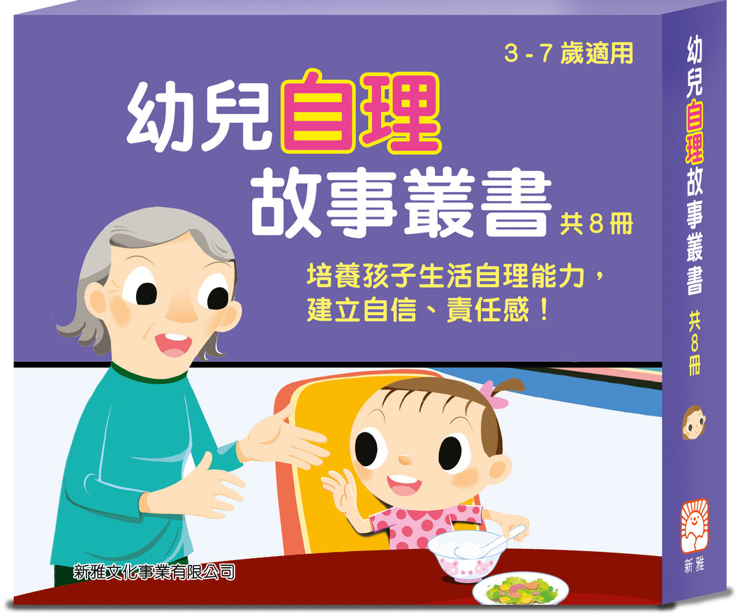 Children's Stories on Self Care (Set of 8) • 幼兒自理故事叢書 (套裝)