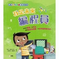 A Coder Like Me • 我是未來編程員