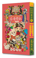 Learn All The Things 3: Legends of Hong Kong • 通學3：香港傳說