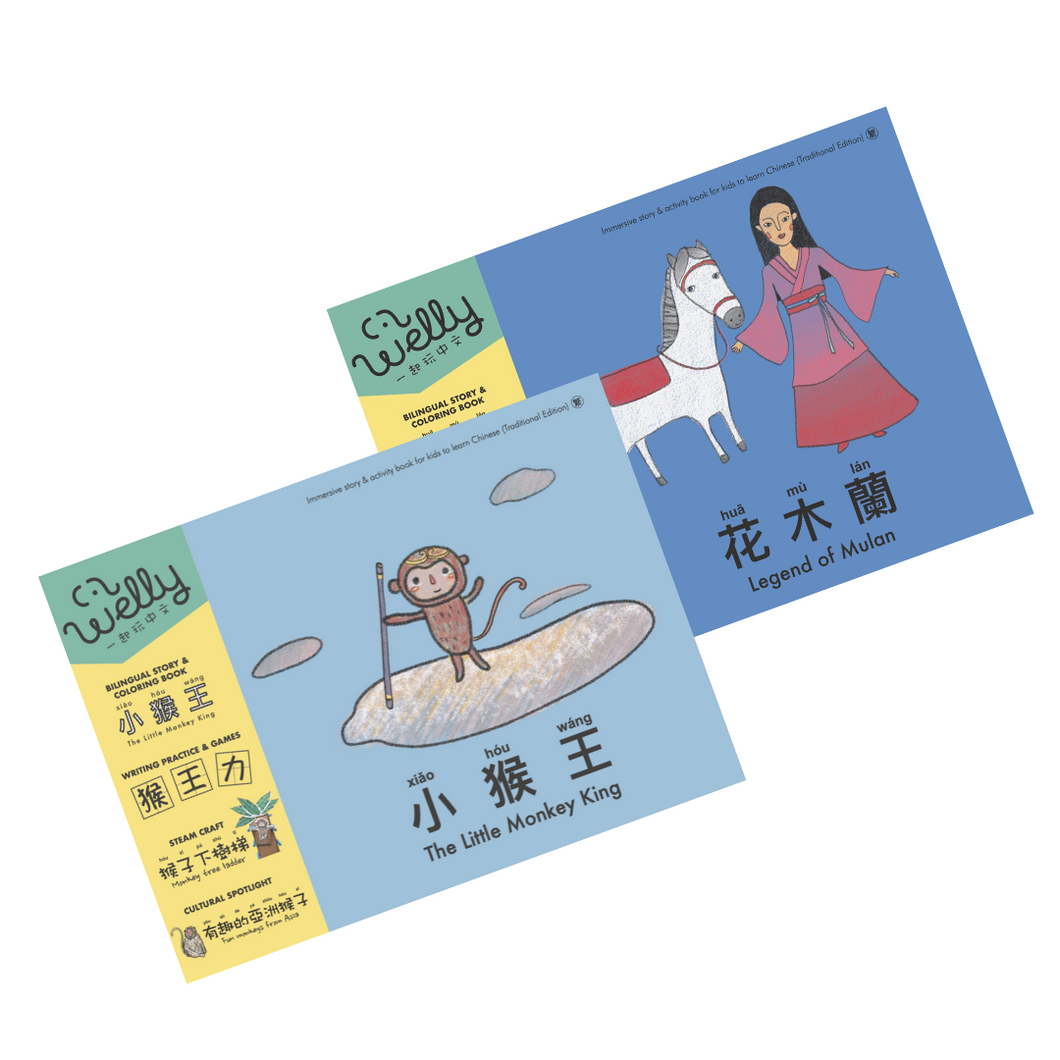 Welly Bilingual Activity Books Bundle (Set of 2): Legend of Mulan (花木蘭) & The Monkey King (⼩猴王)